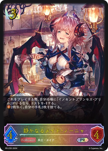 Nonja, Silent Maid