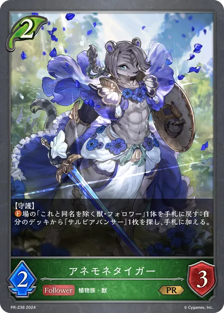 Windflower Tiger