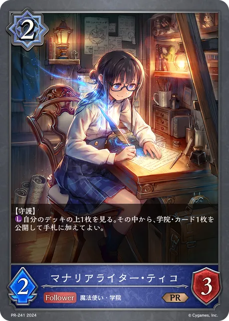 Tico, Mysterian Spellnerd