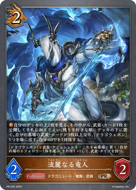 Gallant Dragonewt