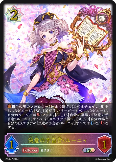 Runie, Resolute Diviner