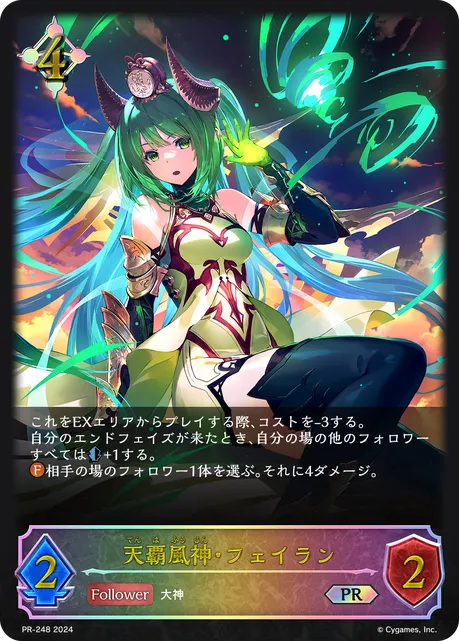 Fieran, Havensent Wind God