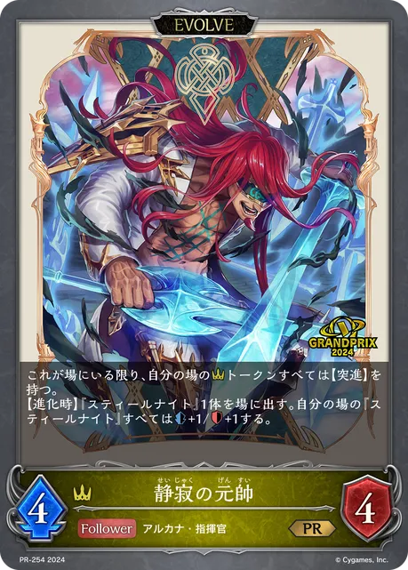 Prudent General (Evolved)