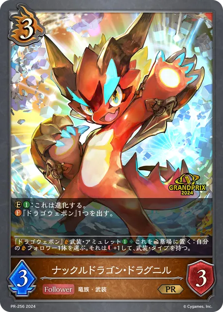 Draconir, Knuckle Dragon