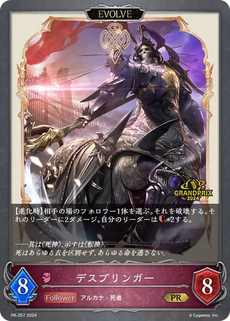 Deathbringer (Evolved)