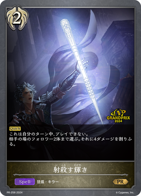 Vengeful Radiance