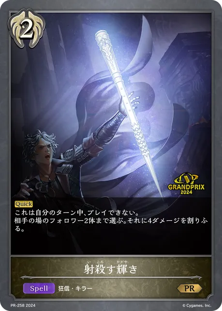 Vengeful Radiance