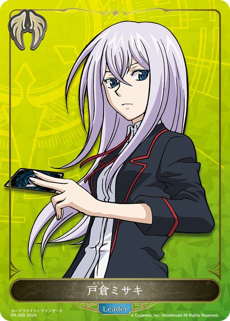 戸倉ミサキ
