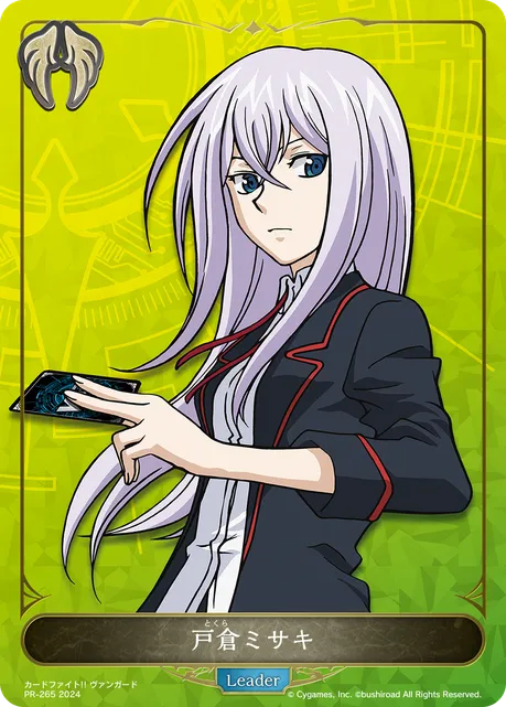 戸倉ミサキ