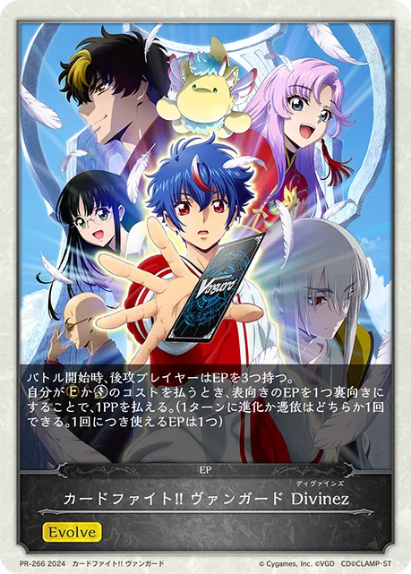 カードファイト!! ヴァンガード Divinez