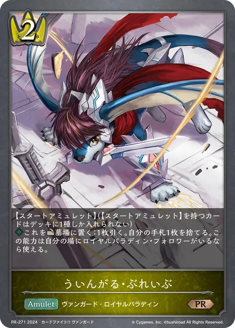 Wingal Brave