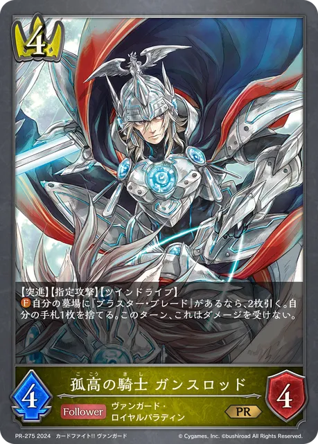 Solitary Knight, Gancelot
