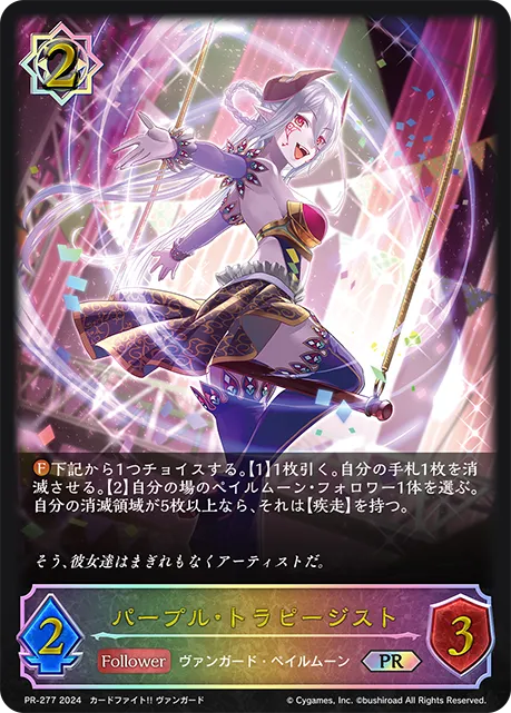 Purple Trapezist