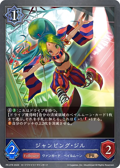 Jumping Jill
