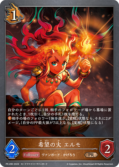 Flame of Hope, Aermo