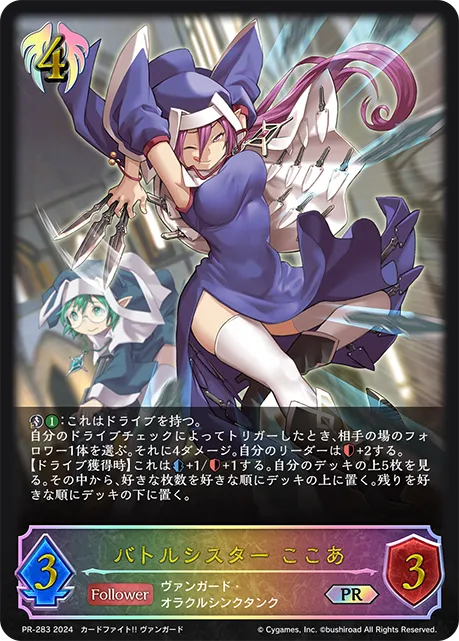 Battle Sister, Cocoa