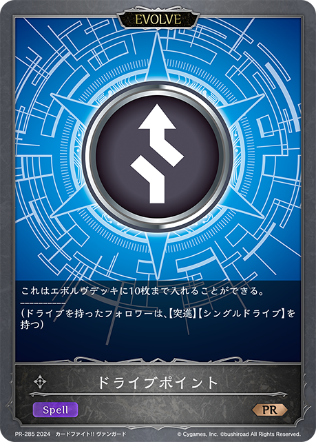 Drive Point