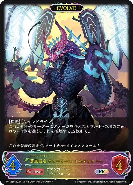 Blue Storm Supreme Dragon, Glory Maelstrom