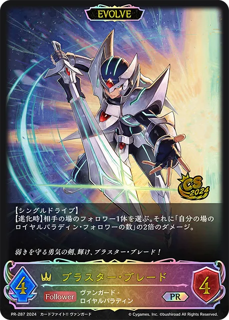 Blaster Blade (Evolved)
