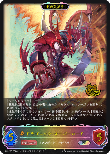 Dragonic Overlord (Evolved)