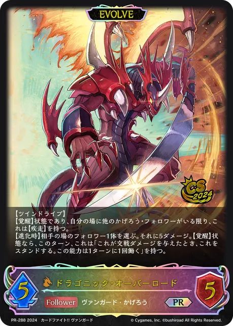 Dragonic Overlord (Evolved)