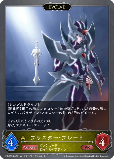 Blaster Blade (Evolved)