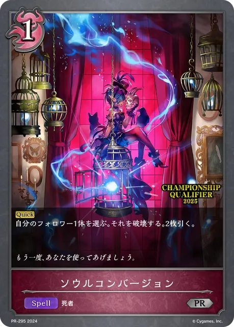Soul Conversion