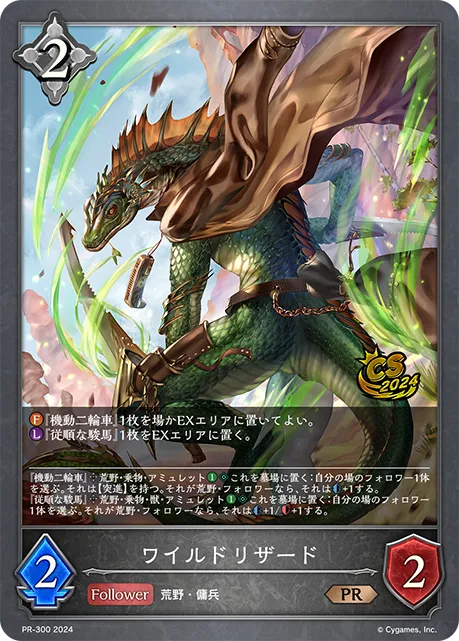 Vagabond Lizard