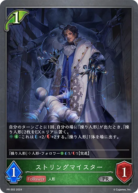 Stringmaster