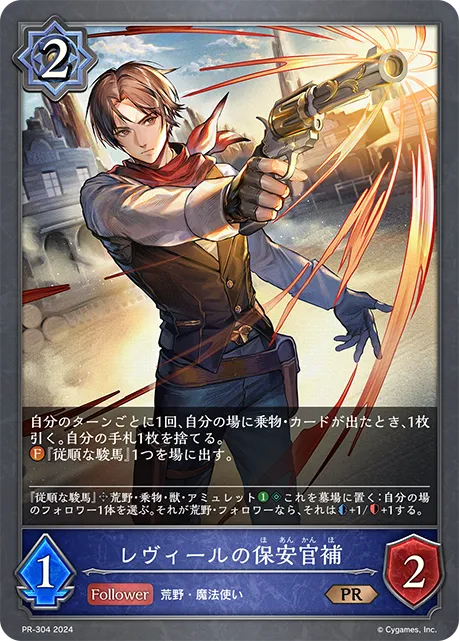 Rivaylian Deputy
