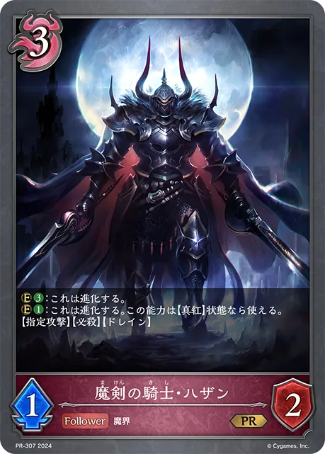 Hazhan, Demonblade Knight