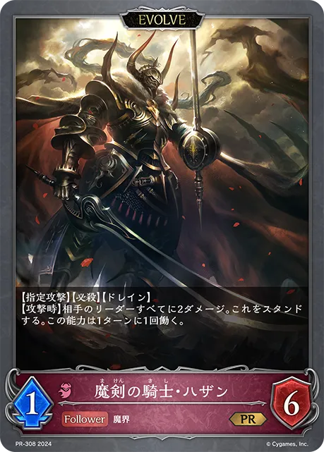 Hazhan, Demonblade Knight (Evolved)
