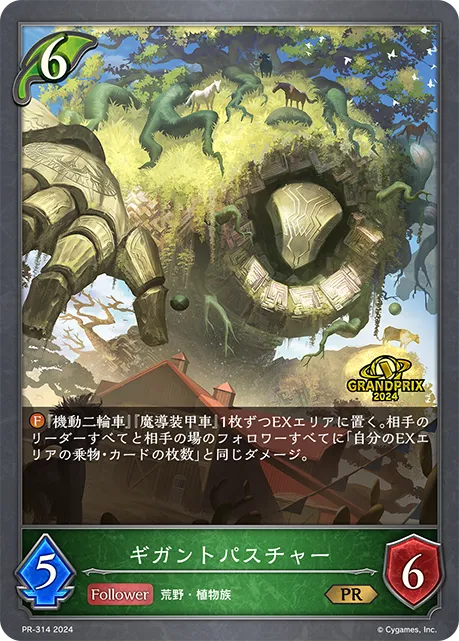 Giant Pastures