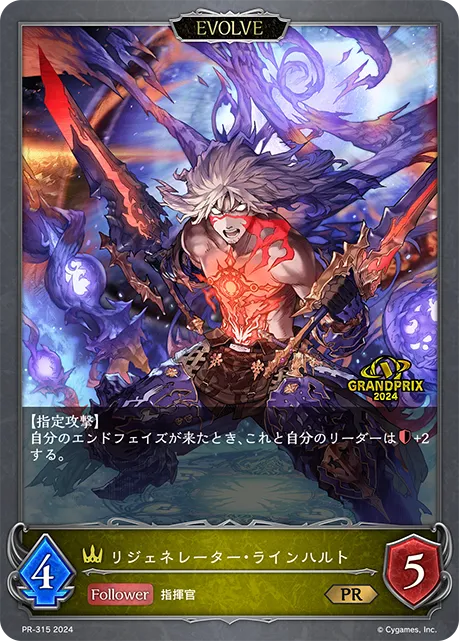 Reinhardt, the Deathless (Evolved)