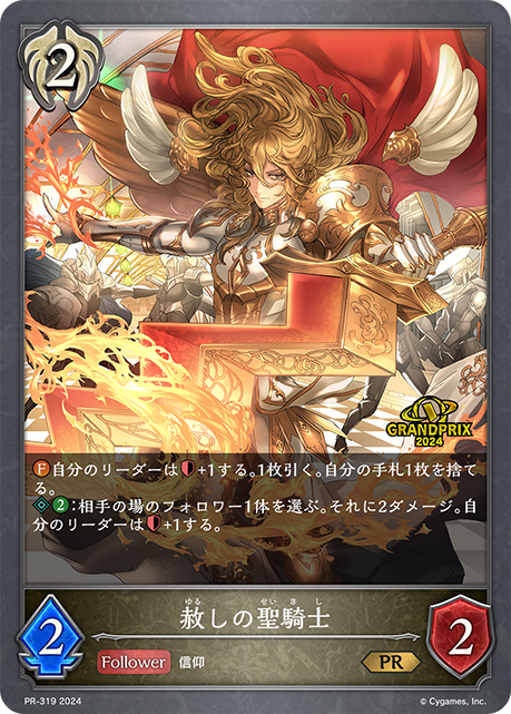 Paladin of Clemency