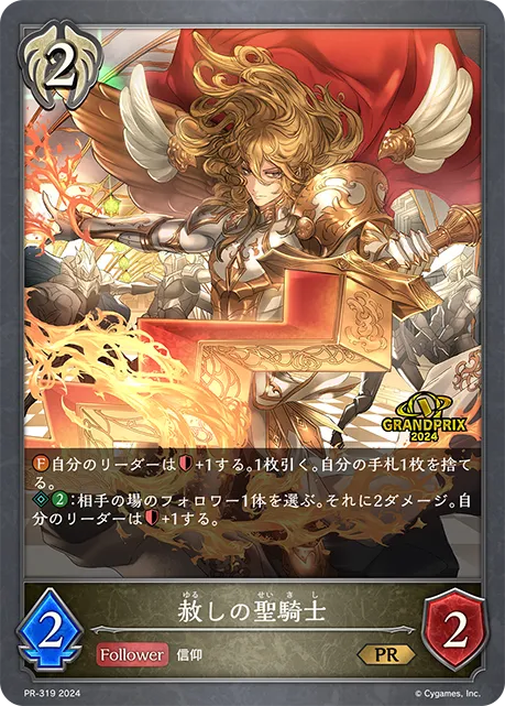 Paladin of Clemency
