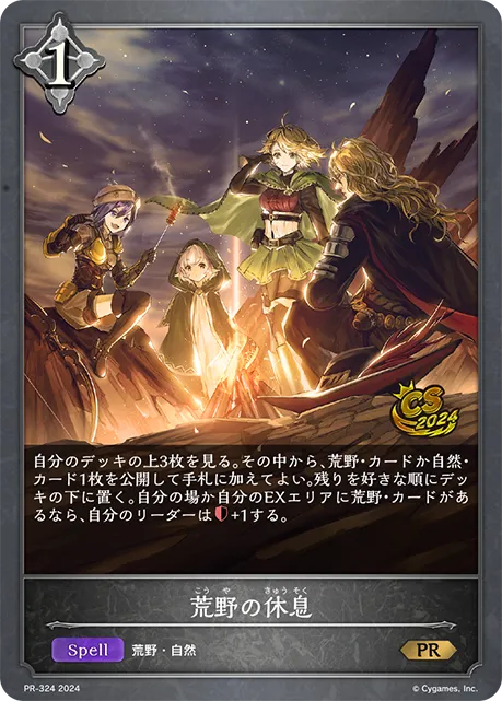 Travelers' Respite