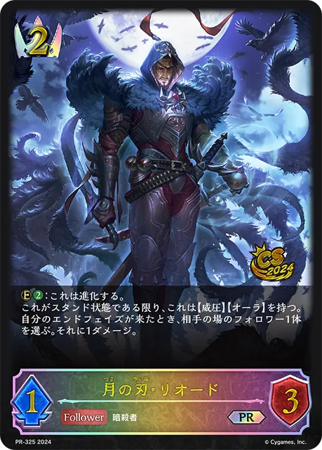 Leod, the Crescent Blade