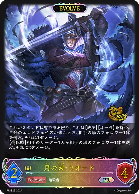 Leod, the Crescent Blade (Evolved)
