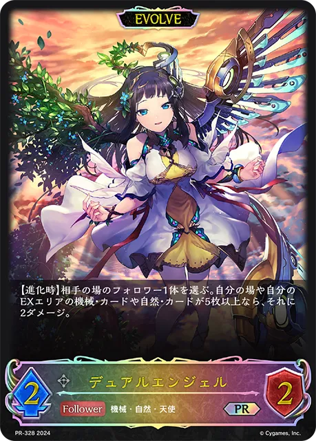 Changewing Cherub (Evolved)