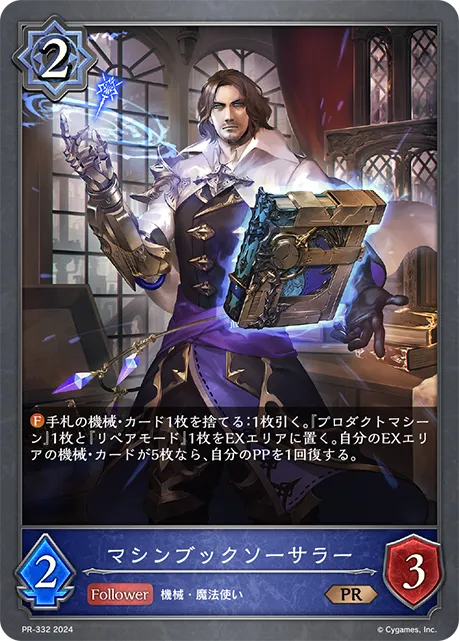 Mechabook Sorcerer