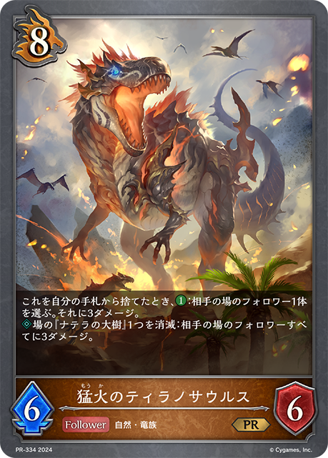 Wildfire Tyrannosaur