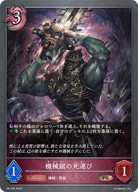 Mechasaw Deathbringer
