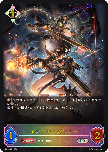 Mechagun Wielder