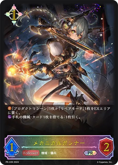 Mechagun Wielder