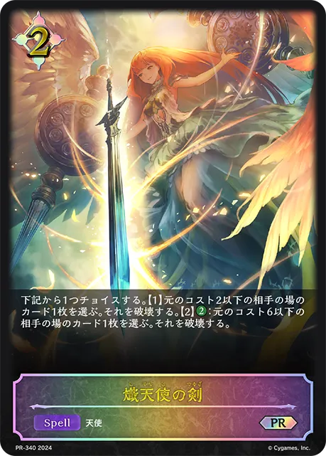 Seraphic Blade