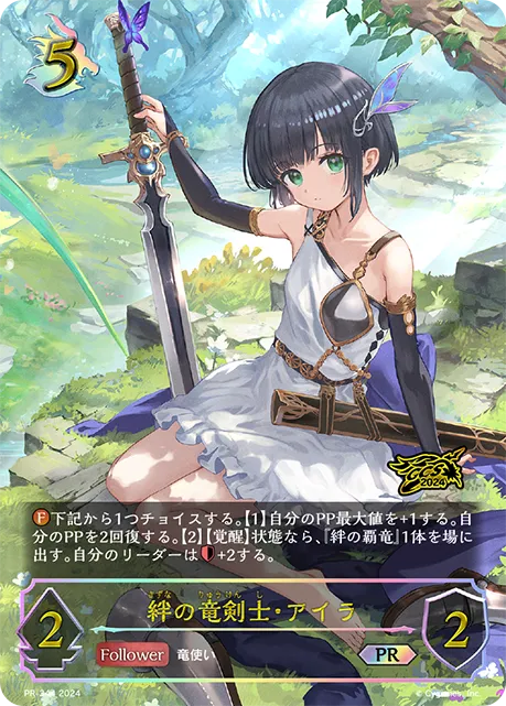 Aiela, Devoted Knight