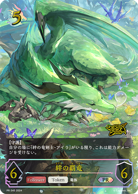 Devoted Dragon