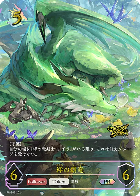 Devoted Dragon