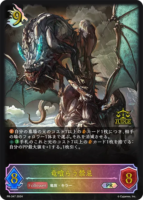 Dragon-Devouring Dread
